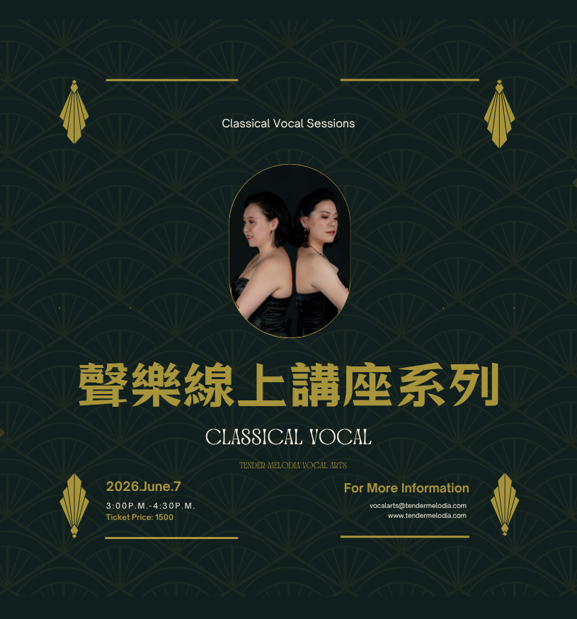 6/7 線上練聲講座